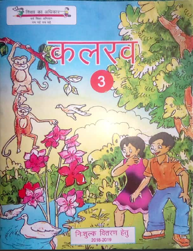 कलरव UPBSE